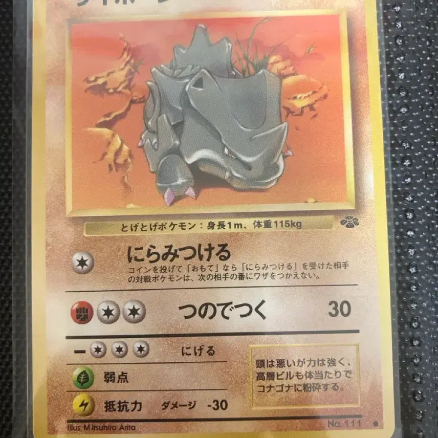 [BUNJANG] Pokemon Card Japanese First Edition Old Back - Omastar / 포켓몬카드 일판 초판 올드백 뿔카노