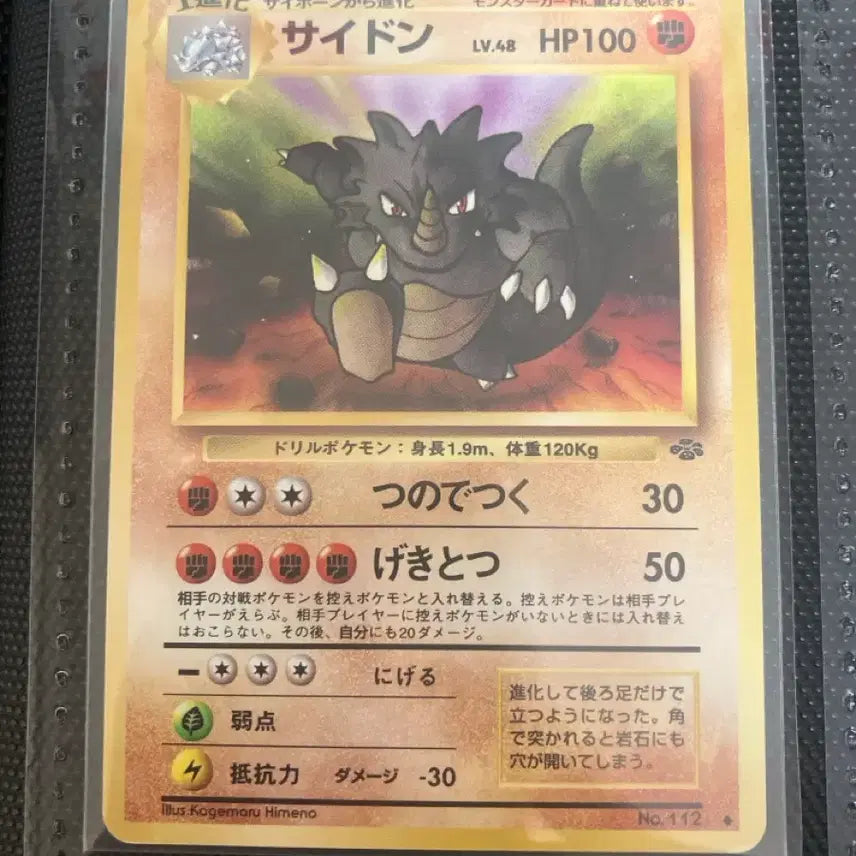 [BUNJANG] Pokemon Card Japanese First Edition Old Back Kabutops / 포켓몬카드 일판 초판 올드백 코뿌리