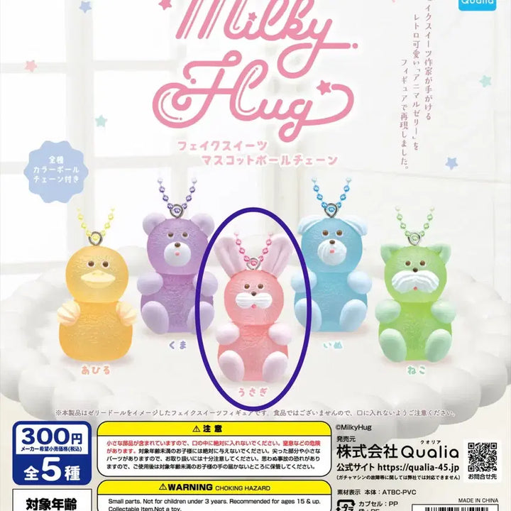 [BUNJANG] Milky Hug Fake Sweets Mascot Ballchain Gacha Rabbit / Milky Hug 페이크 스위츠 마스코트 볼체인 가챠