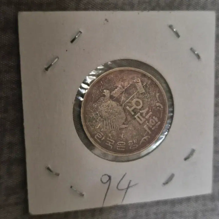 [BUNJANG] South Korean 50 Hwan Coin (Year 4294) / 대한민국 50환 동전