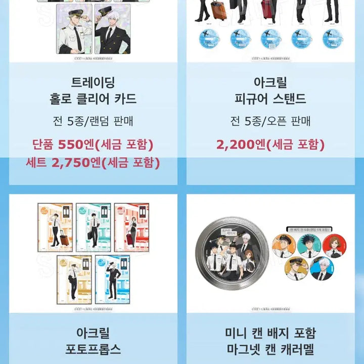 [SOLD OUT] 주술회전 하네다공항 콜라보 공구 고죠유지메구미나나미토게쵸소우