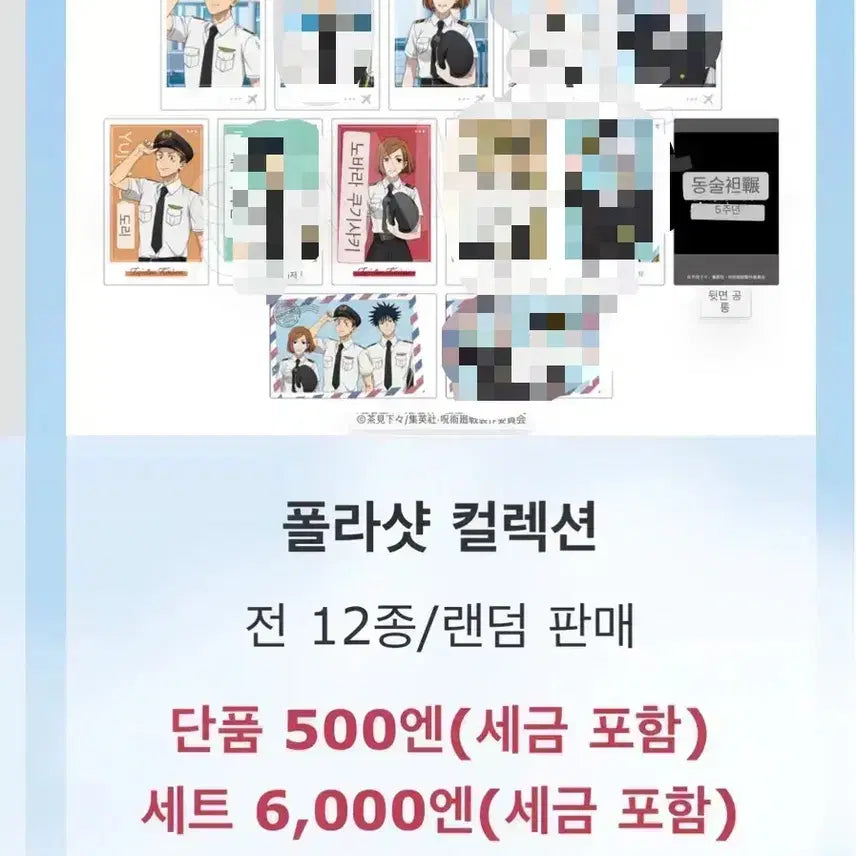 [SOLD OUT] 주술회전 하네다공항 콜라보 공구 고죠유지메구미나나미토게쵸소우