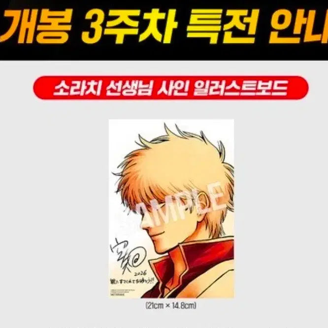 [BUNJANG] Gintama Autographed Illustration Board / 은혼 사인 일러스트보드