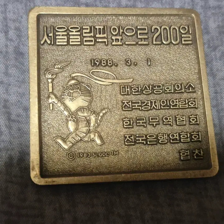 [BUNJANG] 1988 Seoul Olympics Commemorative Medal (200 Days Before Event) / 1988 서울올림픽 기념 메달 200일 전