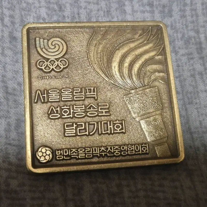 [BUNJANG] 1988 Seoul Olympics Commemorative Medal (200 Days Before Event) / 1988 서울올림픽 기념 메달 200일 전