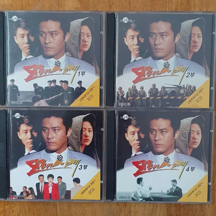 [BUNJANG] Sandglass VCD Set (Parts 1-4) / 모래시계 1~4부 VCD 8장 세트