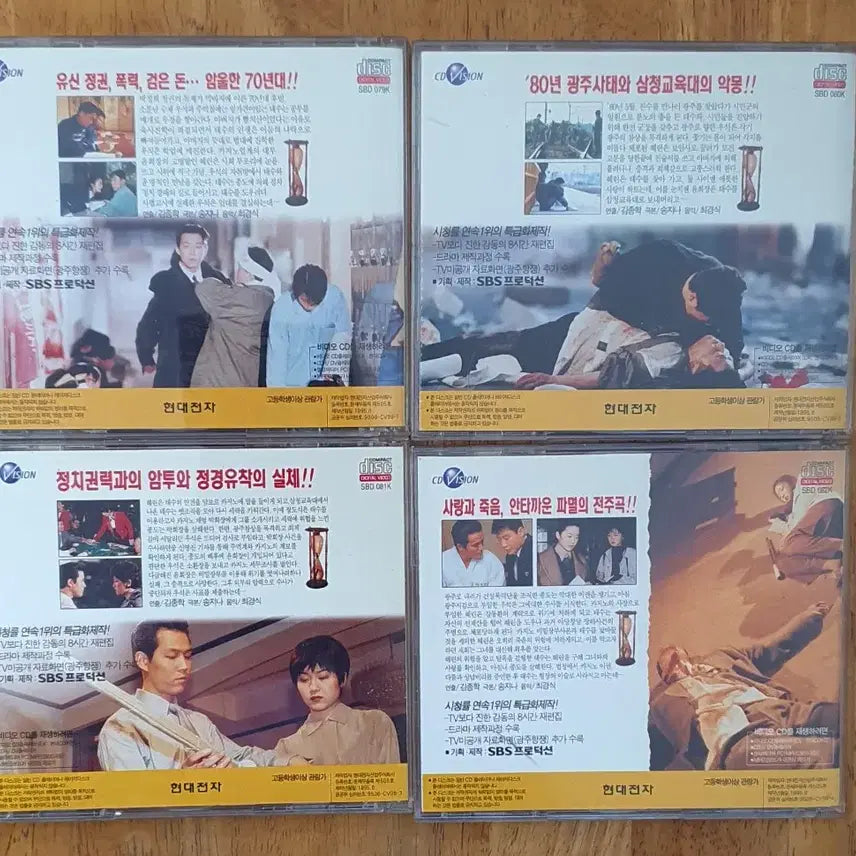 [BUNJANG] Sandglass VCD Set (Parts 1-4) / 모래시계 1~4부 VCD 8장 세트