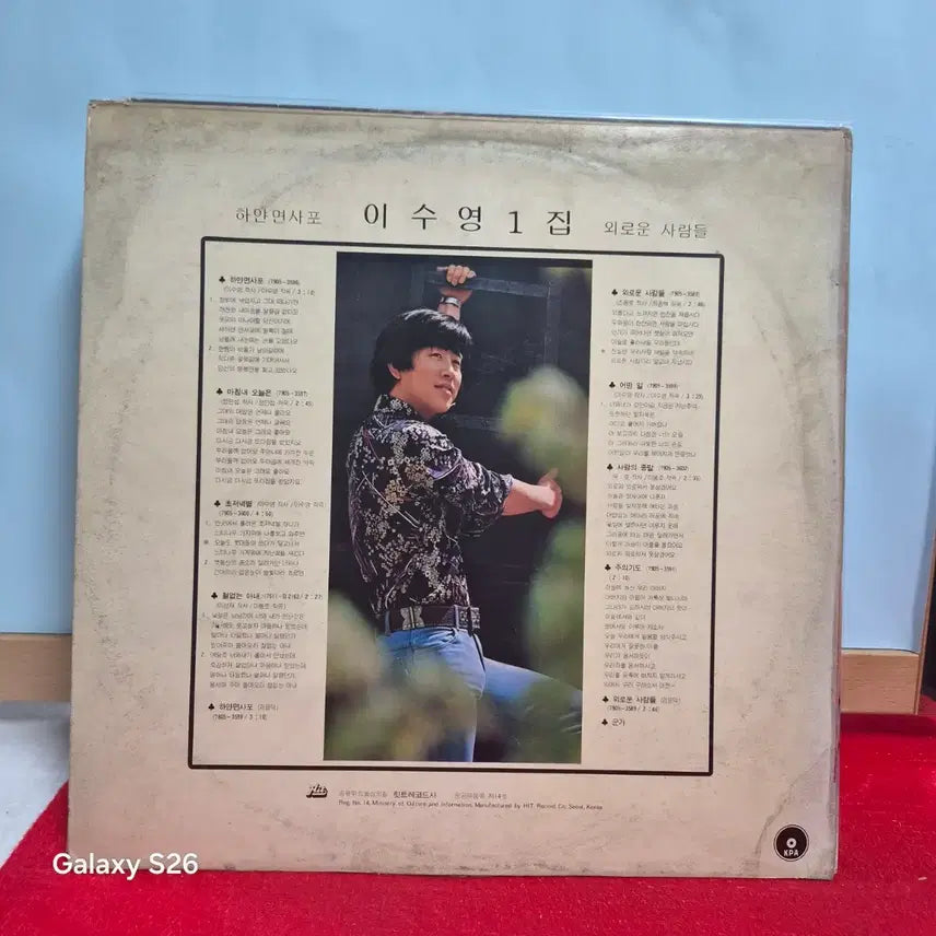 [BUNJANG] Lee Soo Young 1st Album "White Veil / Lonely People" LP / 이수영 1집 LP "하얀 면사포/ 외로운 사람들"  5123