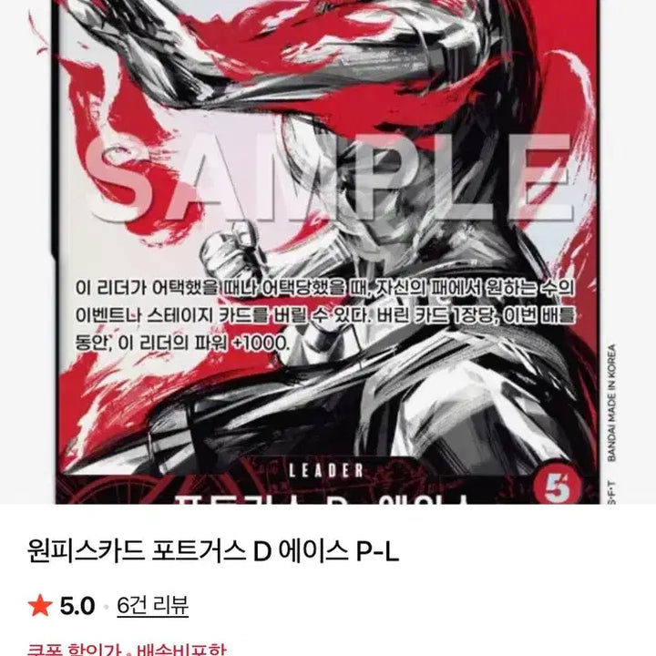[BUNJANG] One Piece Card Portuguese D. Ace P-L / 원피스카드 포트거스 D 에이스 P-L