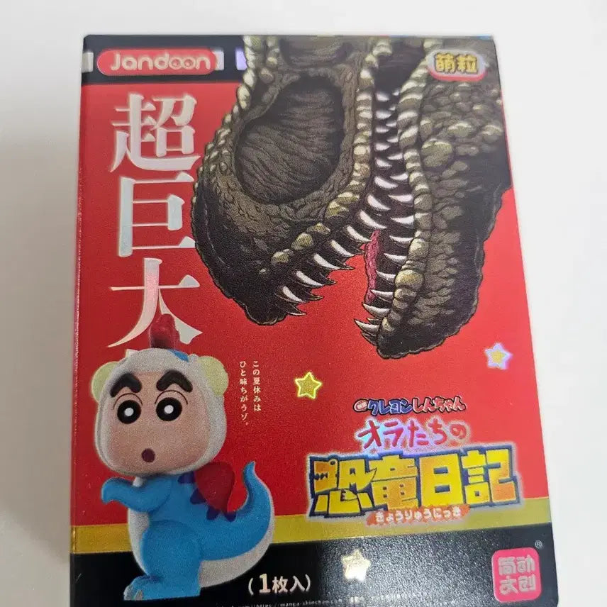 [BUNJANG] Crayon Shin-chan Dinosaur Series Figures Set / (일괄판매) 짱구 공룡시리즈 피규어