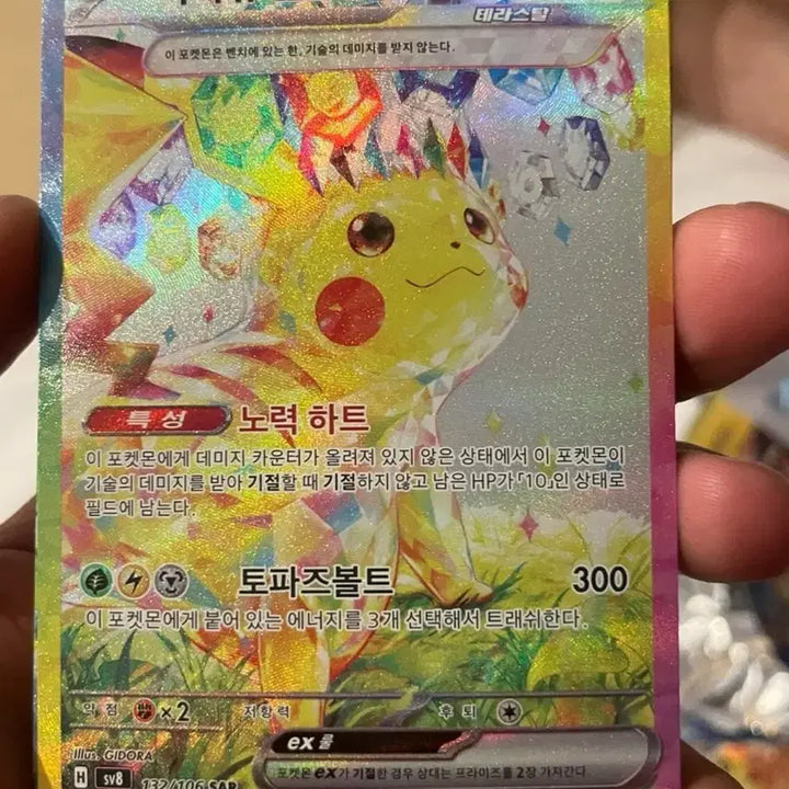 [BUNJANG] Pikachu ex SAR &amp; Iron Gloves ex SAR Bundle Set / 피카츄 ex sar, 무쇠감투 ex sar 묶음판매