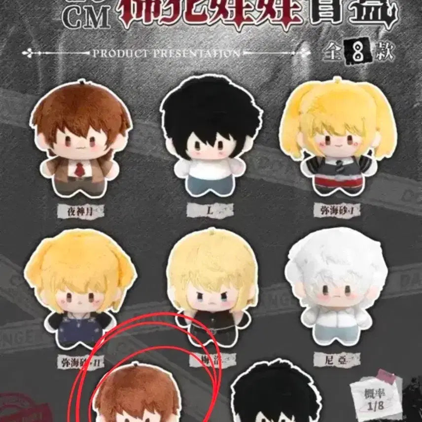 [BUNJANG] Death Note Plush Doll Blind Box Seated Light / 데스노트 플러시 인형 블라인드 박스 누이 앉은 라이토!
