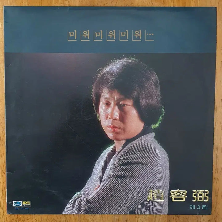[BUNJANG] Cho Yong-pil 3rd Album LP (First Press) / 조용필3집 LP.nm