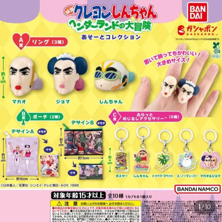 [BUNJANG] Crayon Shin-chan: The Storm Called!; Adventure in Henderland Assort Collection Gacha / 짱구 핸더랜드의 대모험 어쏘트 컬렉션 가챠