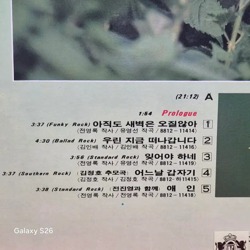 [BUNJANG] Jeon Young록 1989 LP Record Album / 전영록 89 LP 레코드 앨범  5124