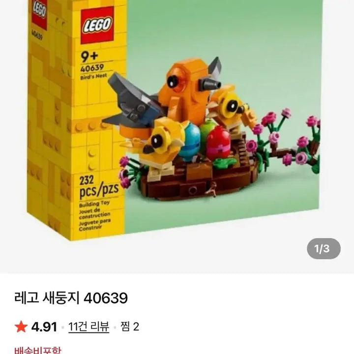 [BUNJANG] LEGO 40639 Bird&