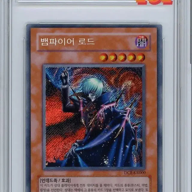 [BUNJANG] Vampire Lord Dark Crisis SE (2005) Graded 9 / 뱀파이어 로드 사선 시크 BRG9