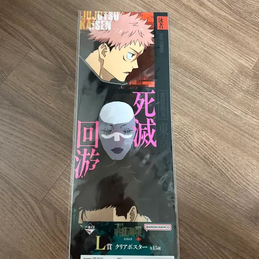 [BUNJANG] Ichiban Kuji Jujutsu Kaisen Cursed Climpse Poster Set - Itadori, Higuruma / 제일복권 주술회전 사멸회유 L상 이타도리, 히구루마 포스터