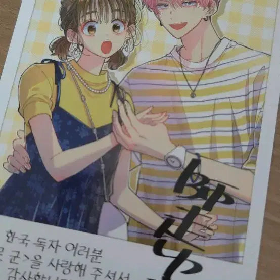 [BUNJANG] Tamon-kun is Now Which Way? Manga Illustration Postcard / 타몬군은 지금 어느쪽? 만화책특전