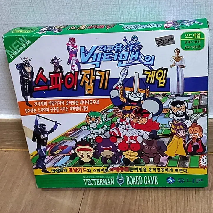 [SOLD OUT] 지구용사 벡터맨 스파이잡기 보드게임