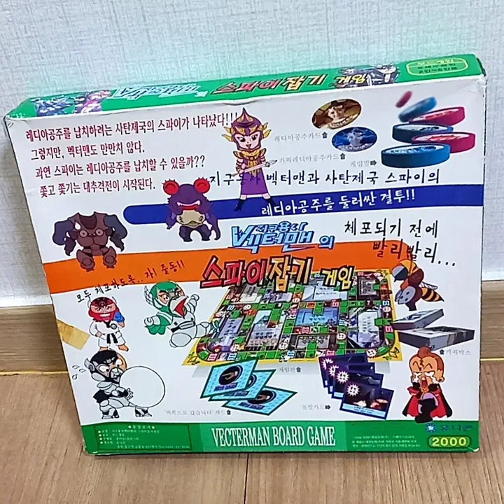 [SOLD OUT] 지구용사 벡터맨 스파이잡기 보드게임