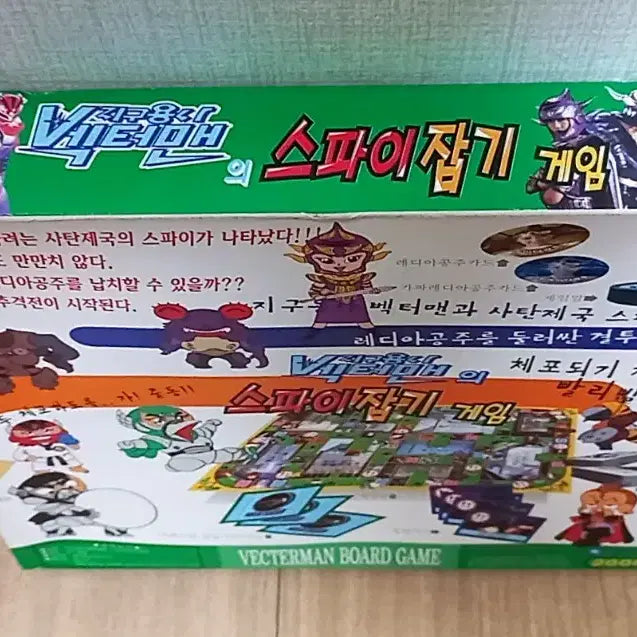 [SOLD OUT] 지구용사 벡터맨 스파이잡기 보드게임