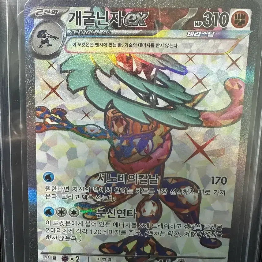 [BUNJANG] Greninja SR Card / 개굴닌자 sr