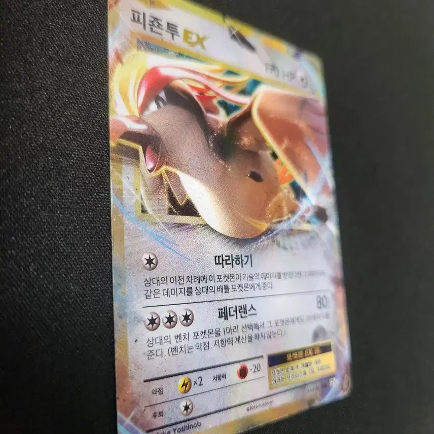 [BUNJANG] Pokemon Card Pidgeot EX RR (2016 CP6) / 포켓몬 카드 피죤투 EX 카드 판매합니다.