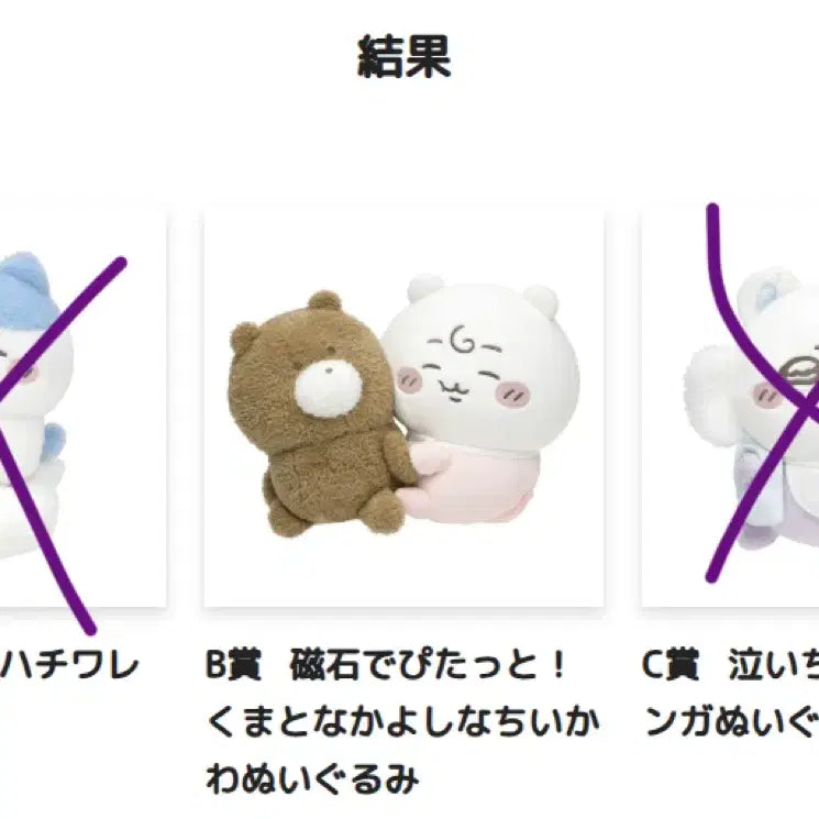 [BUNJANG] Chiikawa Baby Kuji B Prize / 먼작귀 베이비 쿠지 B상 치이카와