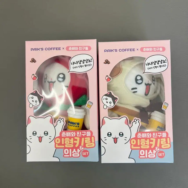 [BUNJANG] Baekdabang Nyan Man Chuunbae Doll Keyring Bundle Set / [일괄]빽다방 냐한남자 춘배 인형 키링