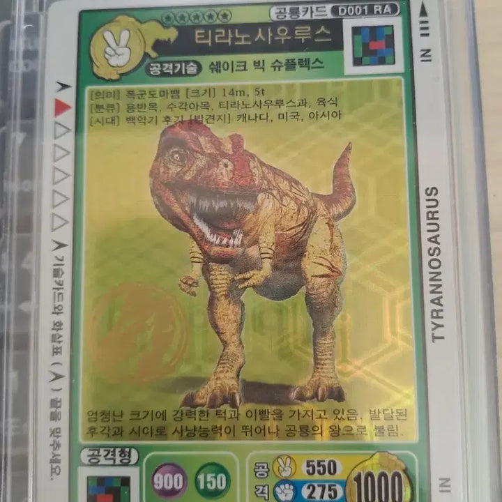 [BUNJANG] Dinosaur King Season 1 Tyrannosaurus Rex Card / 공룡왕 1탄 티라노사우루스 카드 판매합니다