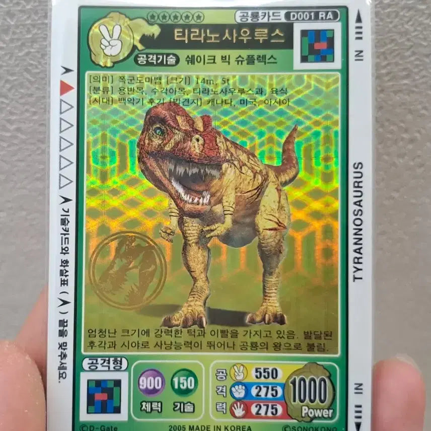 [BUNJANG] Dinosaur King Season 1 Tyrannosaurus Rex Card / 공룡왕 1탄 티라노사우루스 카드 판매합니다