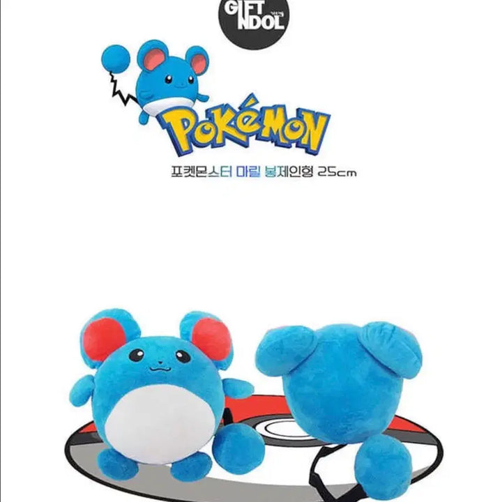 [BUNJANG] 2016 Pokemon Marill Medium Plush / 2016 고전 포켓몬스터 마릴 중형 인형