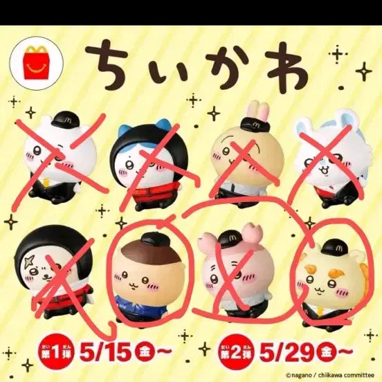 [BUNJANG] Chiikawa McDonald&