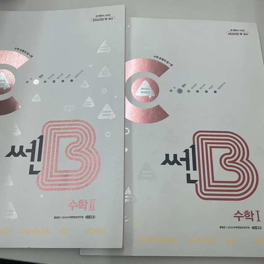 [SOLD OUT] 센B 수학I 수학II 일괄판매