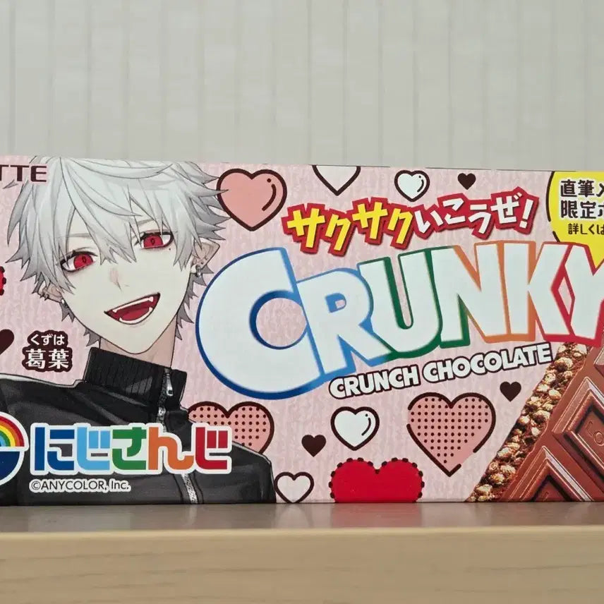 [BUNJANG] NIJISANJI Kuzuha 2024 Crunchy Box / 니지산지 쿠즈하 2024 크런키 박스