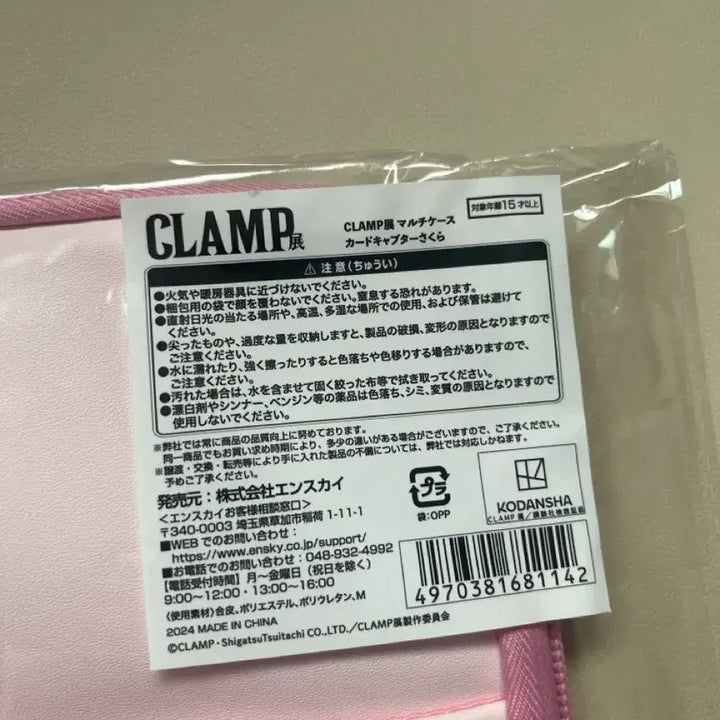 [BUNJANG] CLAMP Cardcaptor Sakura Sakura Multi Case (Sealed) / CLAMP 클램프전 카드캡터 체리 사쿠라 멀티케이스 미개봉