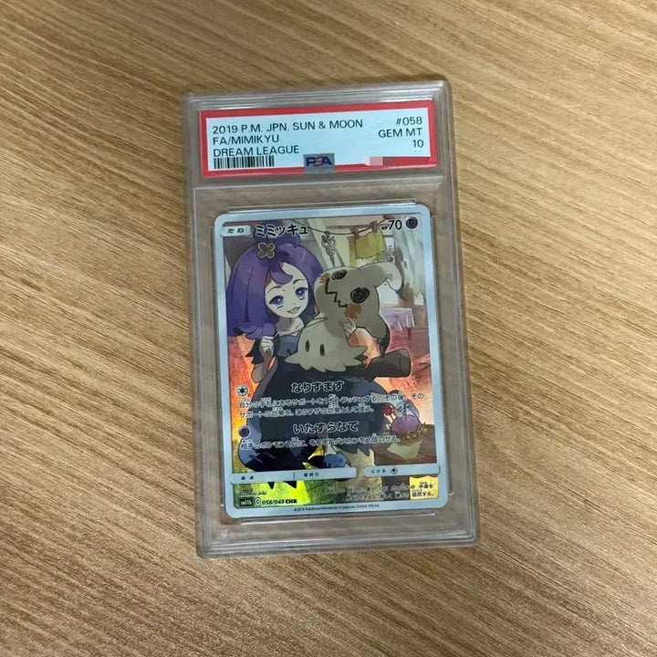 [BUNJANG] Pokemon Card Mimikyu Issery Dream League PSA 10 / [포켓몬카드] 따라큐 이세로리 드림리그 PSA 10