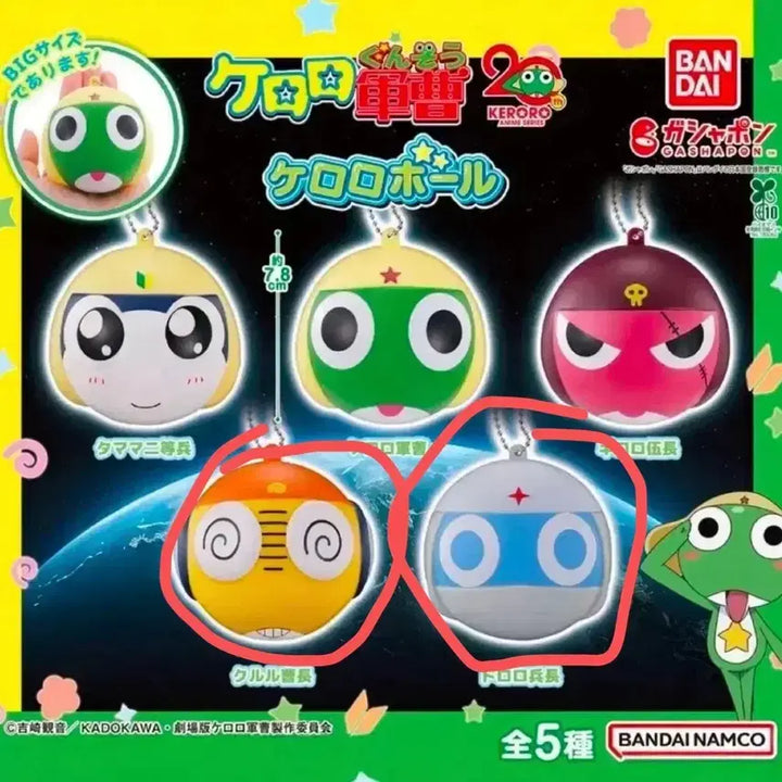 [BUNJANG] Keroro Malangi Gacha / 케로로 볼 말랑이 가챠