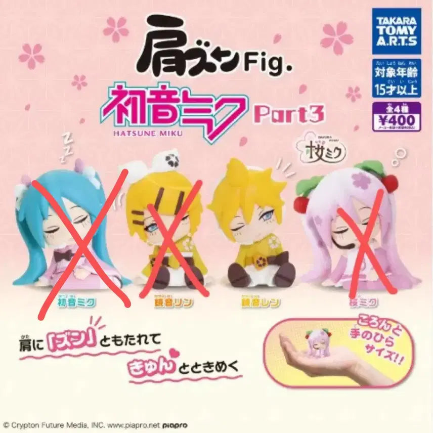 [BUNJANG] Hatsune Miku Shoulder Tap Figure Part 3 Gacha / 하츠네 미쿠 어깨쿵 피규어 Part.3 가챠