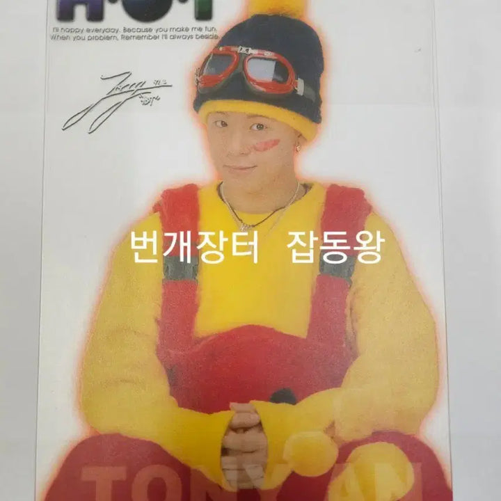 [BUNJANG] H.O.T. Tony An Candy Translucent Book Protector / 고전문구 h.o.t 에쵸티 hot 토니안 캔디 반투명 책받침