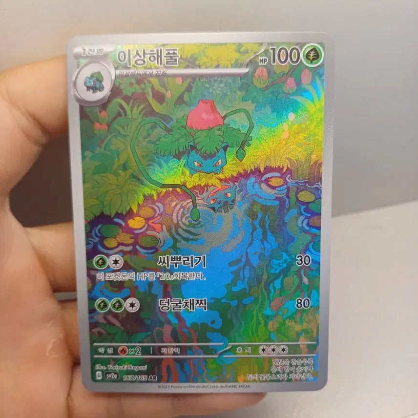 [BUNJANG] Bulbasaur AR S-Rank Card / 이상해풀 AR S등급