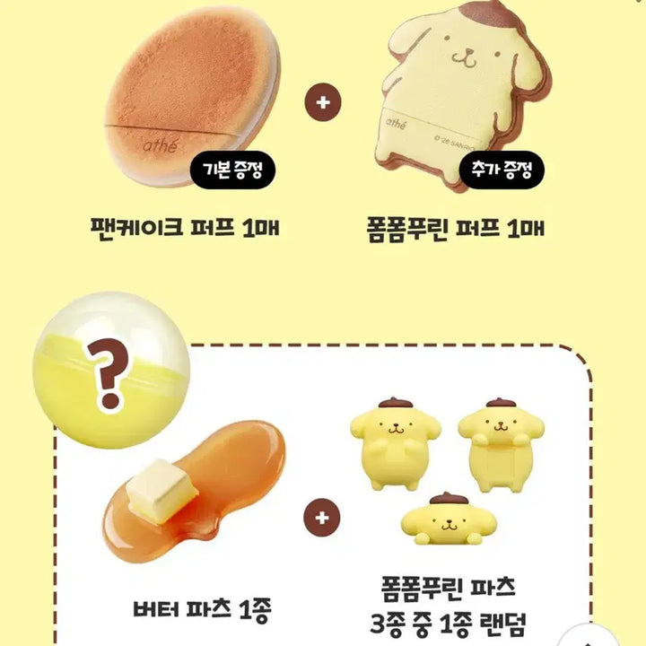 [BUNJANG] ATHE Pompompurin Pancake Tone-up Sun Cushion (Sealed) - Main Product + Charm + Puff / (미개봉) 아떼 폼폼푸린 팬케이크 톤업 선쿠션 본품+파츠+퍼프