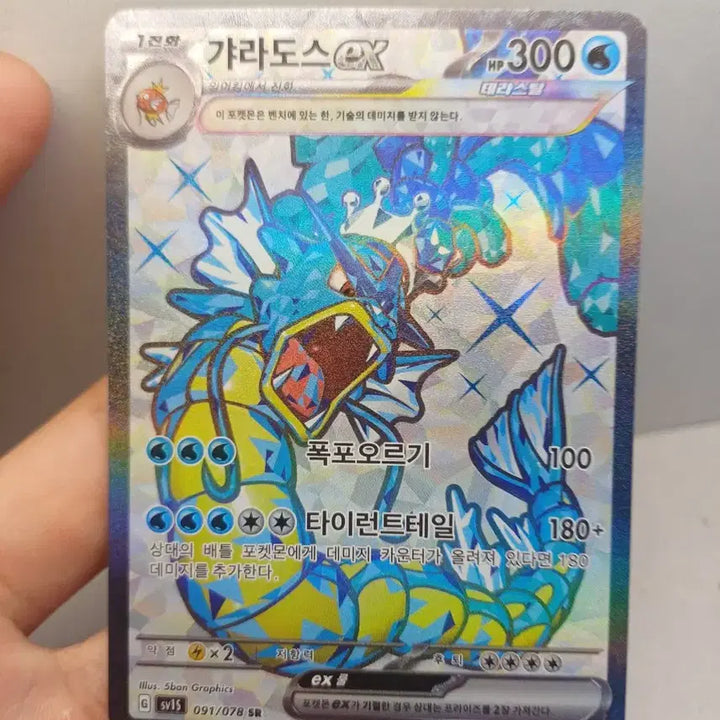 [BUNJANG] Gyarados EX 091/078 SR (S Grade) / 갸라도스 EX 091/078 SR S급