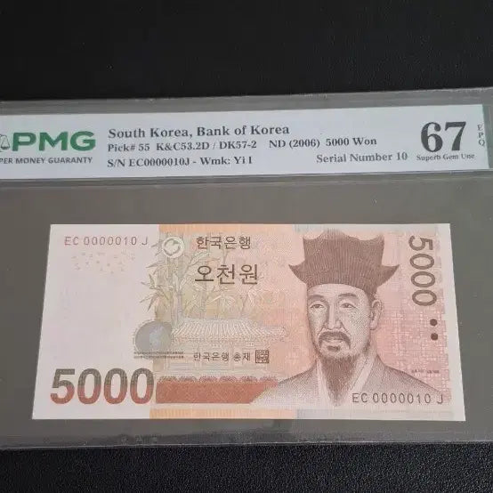 [SOLD OUT] 빠른번호 0000010번 67등급