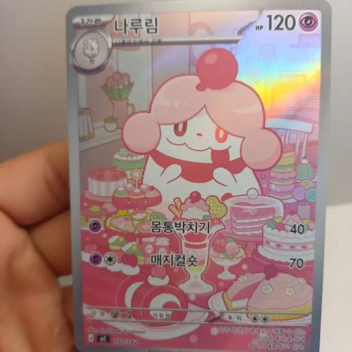 [BUNJANG] Pokemon Card Narurim 120/250/742 SS Grade / 포켓몬 카드 나루림 120/250/742 SS급