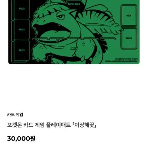 [BUNJANG] Pokemon Card Game Playmat Venusaur / 포켓몬 카드게임 플레이매트 이상해꽃