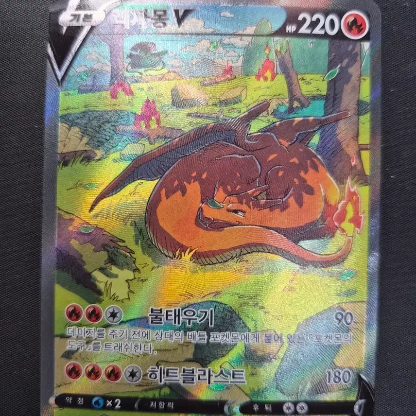 [BUNJANG] Charizard SAR Card with Toploader / [S급] 리자몽 SAR +탑로더 보관
