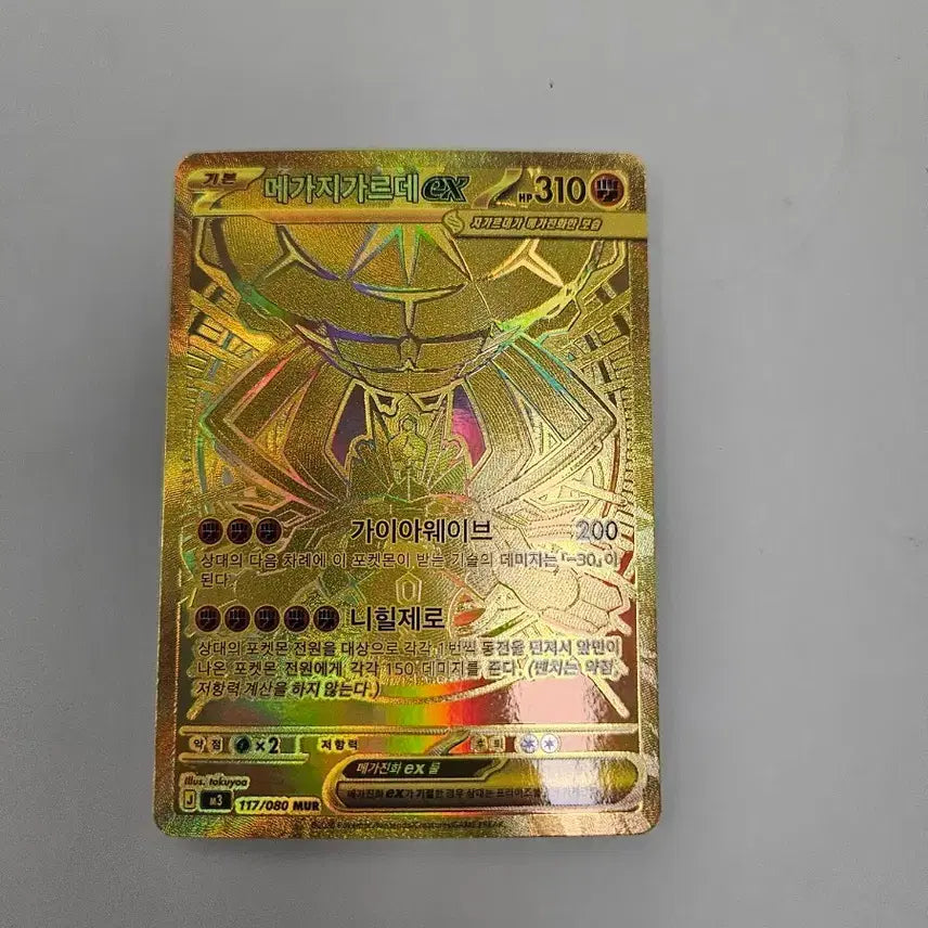 [BUNJANG] Megazgard EX MUR Card / 메가지가르데 ex mur 급처