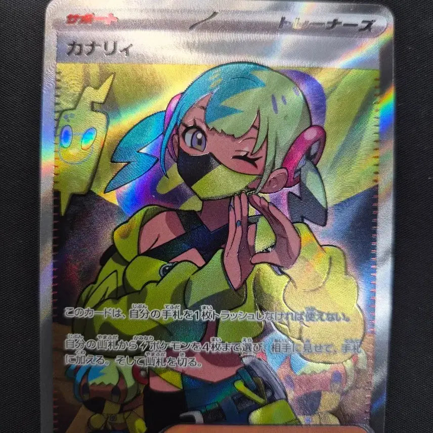 [BUNJANG] Canary SR Trading Card - Japanese Version, S-Class Condition / [일판/S급] 카나리 SR +탑로더 보관